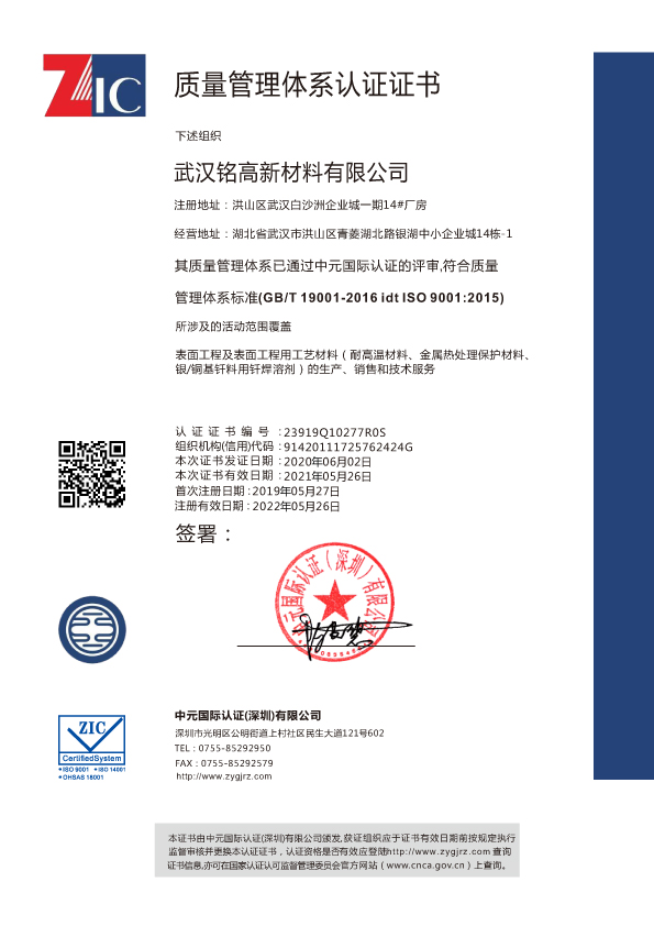 9001質量體系認證-中文2021年5月26日有效副本.jpg